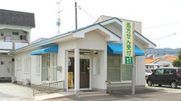 あさひ薬局の外観