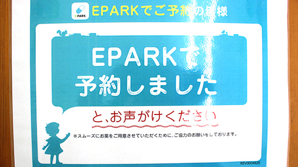 あさひ薬局のネット受付対応
