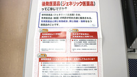 あさひ薬局のジェネリック対応