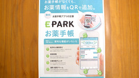 あさひ薬局の電子お薬手帳対応