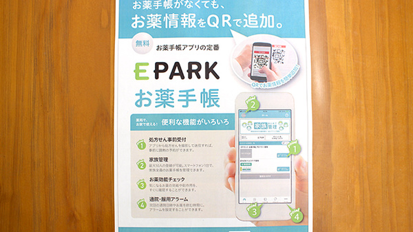 あさひ薬局の電子お薬手帳対応