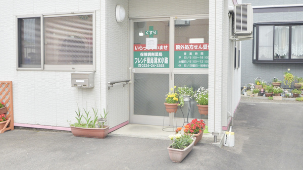 フレンド薬局清水小路の入口