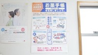 フレンド薬局清水小路のお薬手帳
