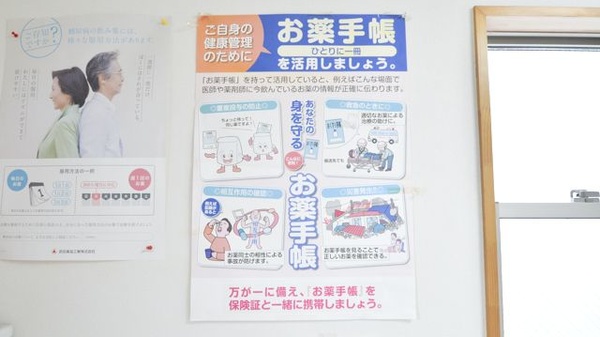 フレンド薬局清水小路のお薬手帳