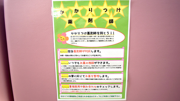 マリーン調剤薬局　館腰店のかかりつけ薬局対応