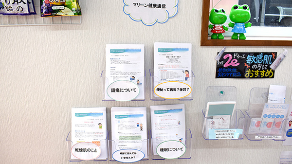 マリーン調剤薬局　館腰店のチラシ