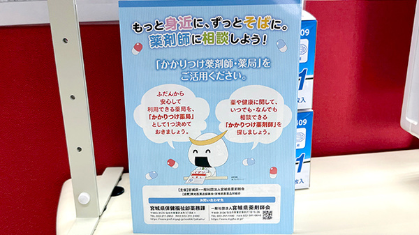 かかりつけ薬局対応