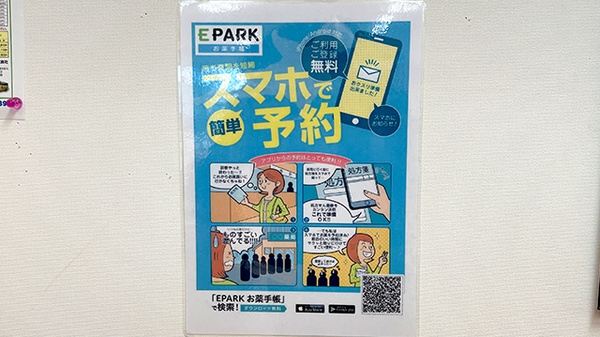 電子お薬手帳対応