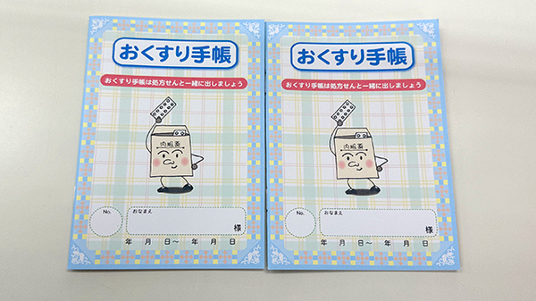 お薬手帳