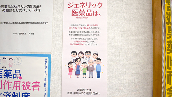マリーン調剤薬局　角田店のジェネリック対応