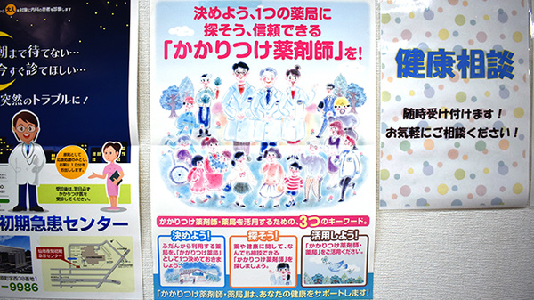 マリーン調剤薬局　角田店のかかりつけ薬局対応