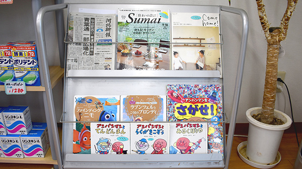 マリーン調剤薬局　角田店の書籍