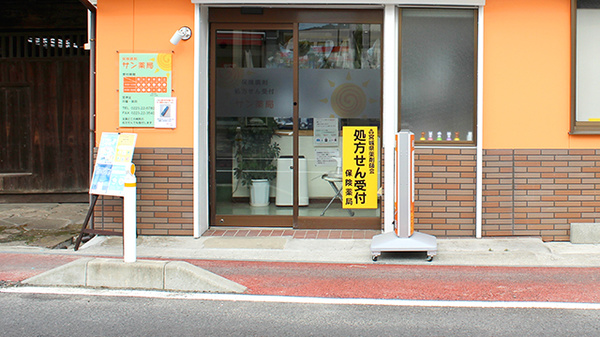 サン薬局の入口