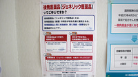 サン薬局のジェネリック対応