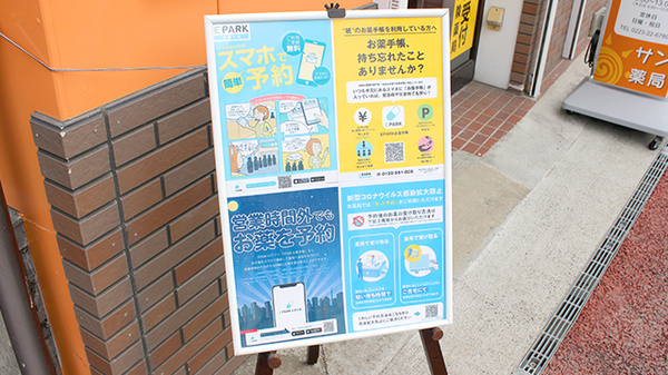 サン薬局の電子お薬手帳対応