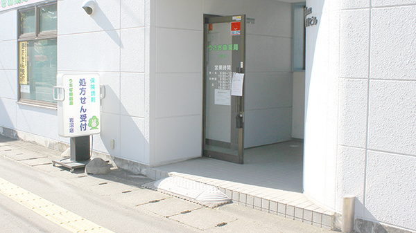 うさぎ森薬局岩沼店の入口