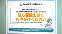 うさぎ森薬局岩沼店のネット受付対応