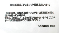 うさぎ森薬局岩沼店のジェネリック対応