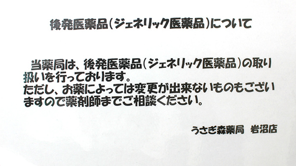 うさぎ森薬局岩沼店のジェネリック対応