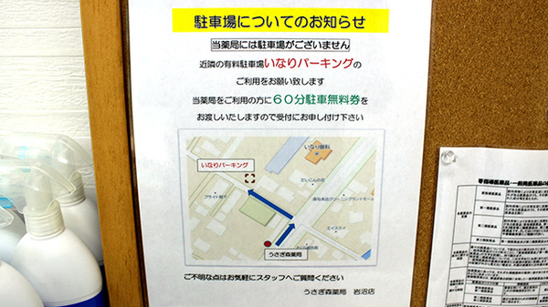 うさぎ森薬局岩沼店の駐車場案内