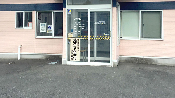 おおあみ薬局の入口