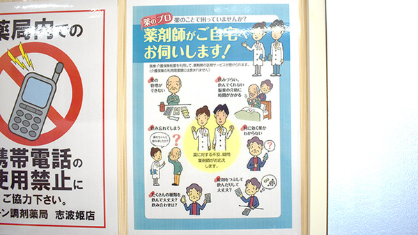 マリーン調剤薬局　志波姫店の在宅対応