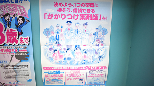 マリーン調剤薬局　志波姫店のかかりつけ薬局対応