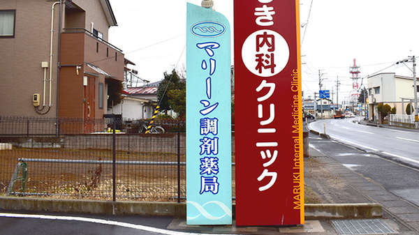 マリーン調剤薬局　志波姫店の看板