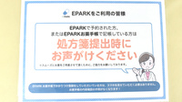 ホープ薬局大崎西店のネット受付対応