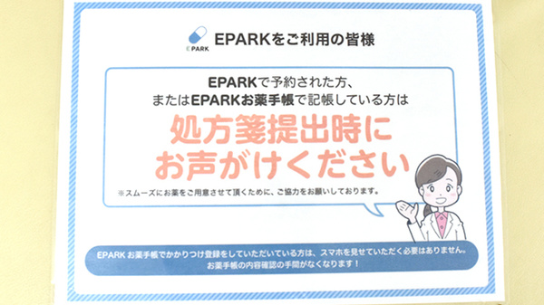 ホープ薬局大崎西店のネット受付対応