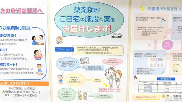ホープ薬局大崎西店の在宅対応