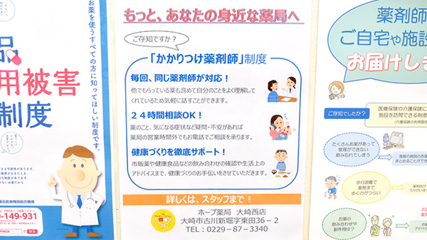 ホープ薬局大崎西店のかかりつけ薬局対応