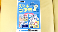 ホープ薬局大崎西店の電子お薬手帳対応
