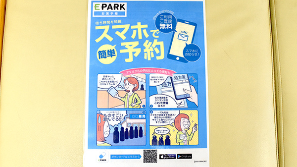 ホープ薬局大崎西店の電子お薬手帳対応