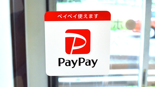ホープ薬局大崎西店のスマホ決済対応