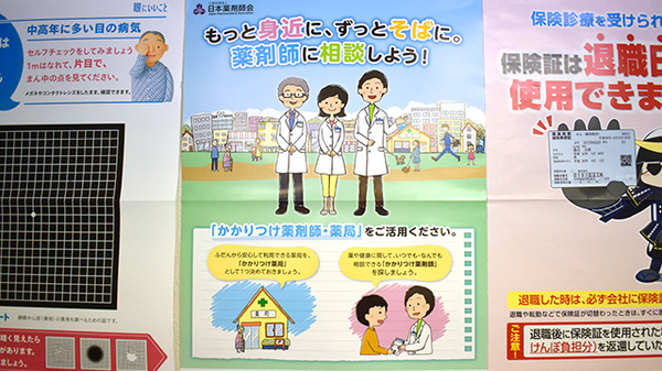 マリーン調剤薬局　新富谷店のかかりつけ薬局対応