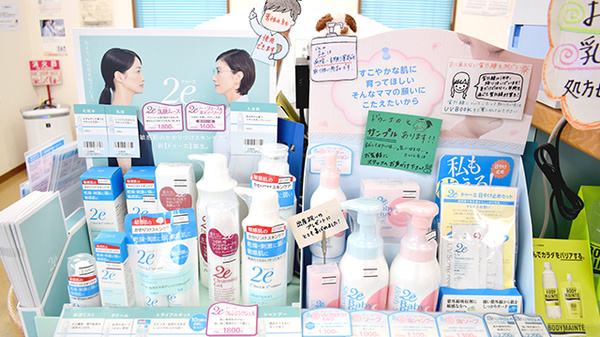 マリーン調剤薬局　新富谷店の化粧品