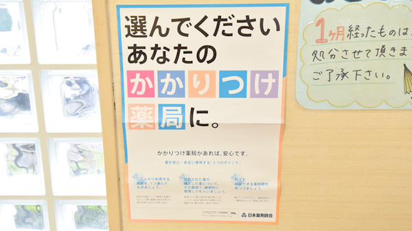 マリーン調剤薬局　上桜木店のかかりつけ薬局対応