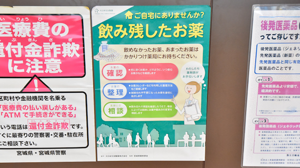 マリーン調剤薬局　上桜木店の残薬回収サービス