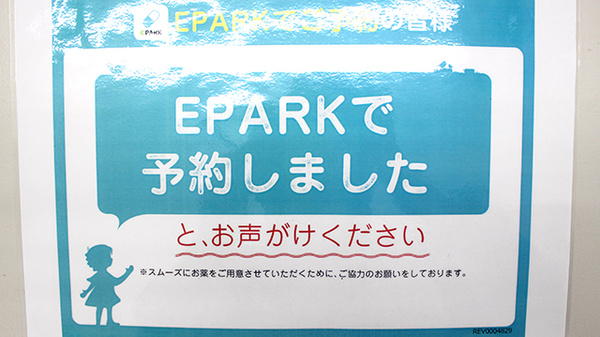 にしうら薬局のネット受付対応