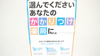 にしうら薬局のかかりつけ薬局対応