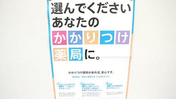 にしうら薬局のかかりつけ薬局対応