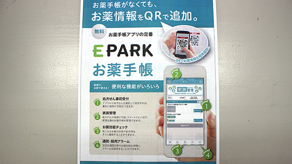 にしうら薬局の電子お薬手帳対応