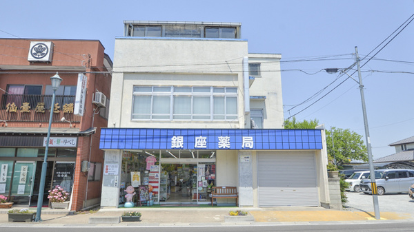 株式会社　銀座薬局の外観