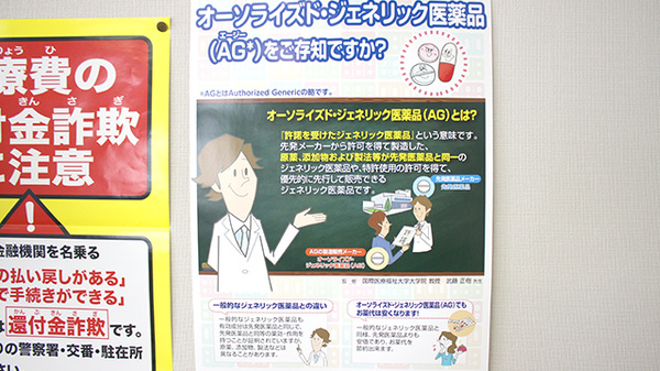 ジェネリック対応