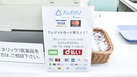 すずらん薬局のクレカ/電子マネー対応