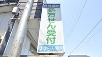 すずらん薬局の看板