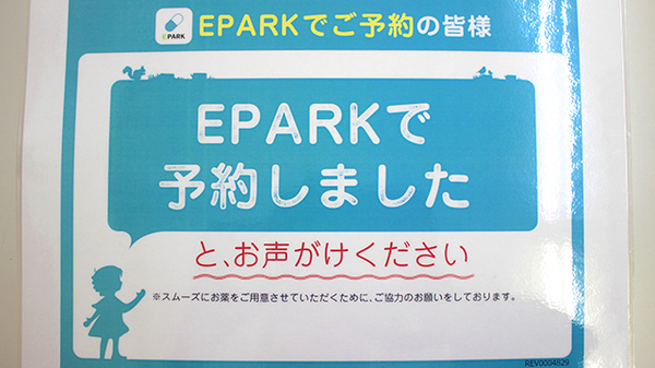 あおば薬局のネット受付対応