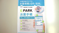 あおば薬局の電子お薬手帳対応