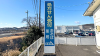 あおば薬局の看板